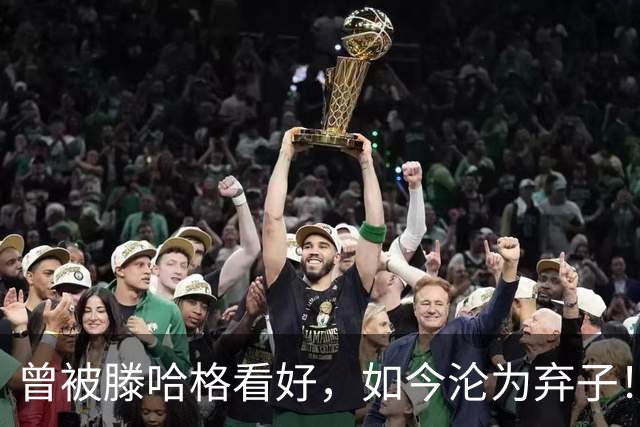 曾被滕哈格看好，如今沦为弃子！曼联新星被挂牌，4大主力归队