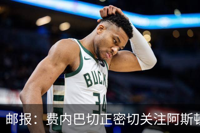 邮报：费内巴切正密切关注阿斯顿维拉前锋沃特金斯