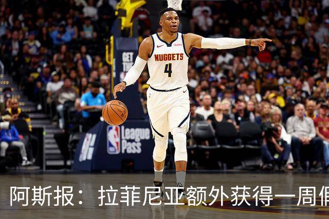 阿斯报：拉菲尼亚额外获得一周假期，将在7月27日回归巴萨